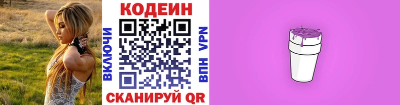 Codein напиток Lean (лин)  Тайшет 
